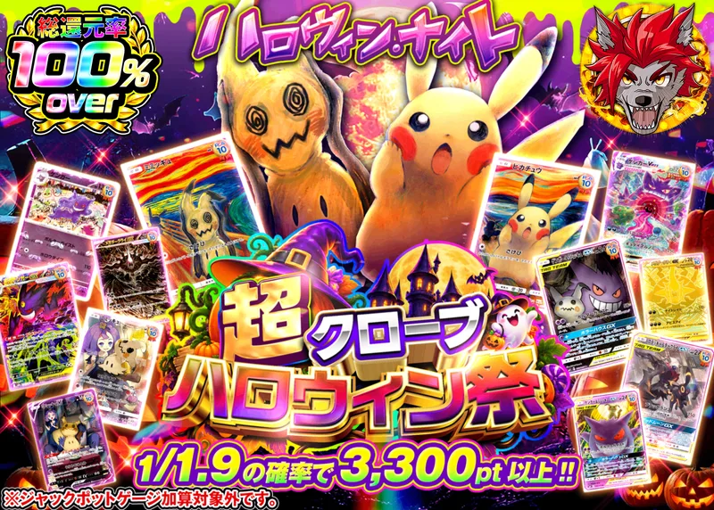 ポケカオリパ ハロウィン・ナイト _イベント企画｜クローブオリパ