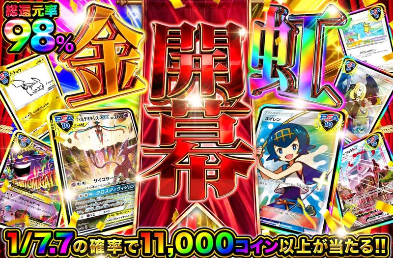 金虹開幕｜オリパワン
