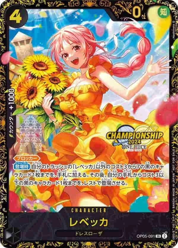 (PSA)レベッカ (CHAMPIONSHIP) Parallel - SR (OP05-091)｜ONE PIECEカードゲーム