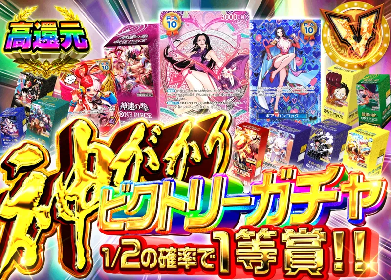 ワンピオリパ 神がかりガチャ｜クローブオリパ