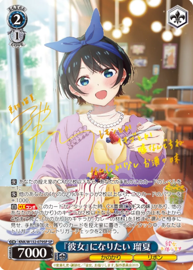 サイン付)『彼女』になりたい 瑠夏｜ヴァイスシュヴァルツ
