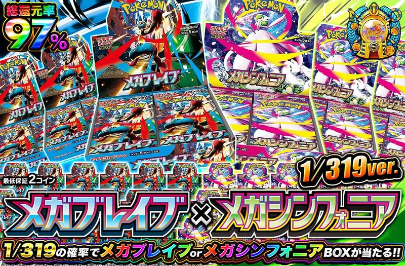 メガブレイブ×メガシンフォニア 1/319ver｜オリパワン