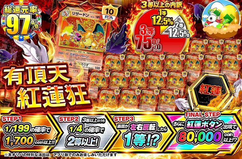 有頂天紅蓮狂｜日本トレカセンター