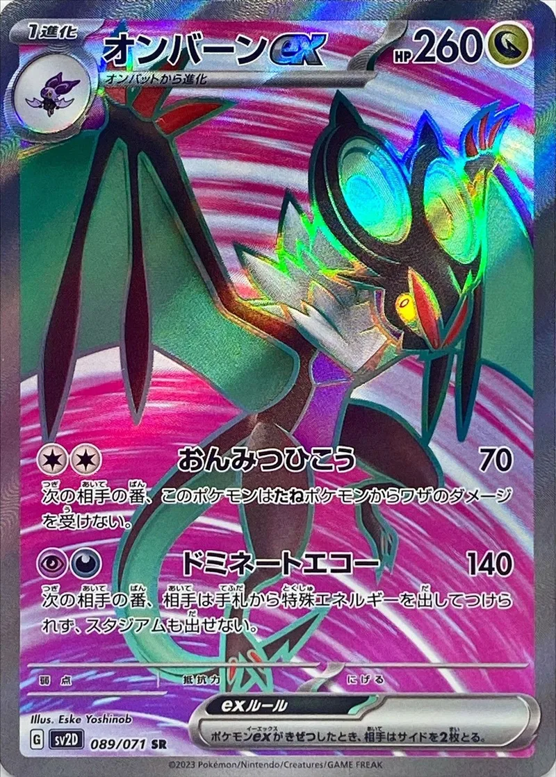 オンバーンex｜ポケモンカードゲーム