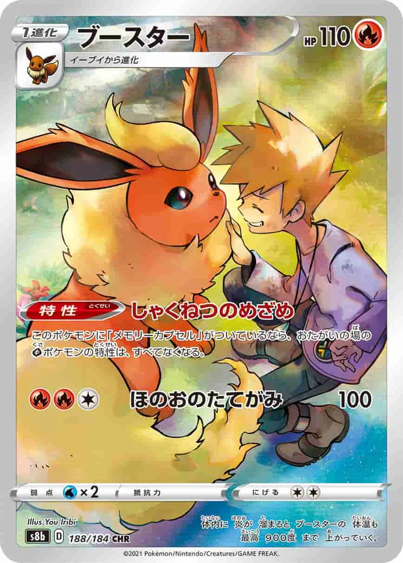 (PSA)ブースター - CHR (S8b 188/184)｜ポケモンカードゲーム
