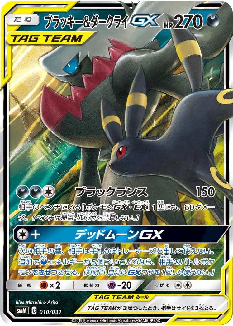 ブラッキー&ダークライGX｜ポケモンカードゲーム