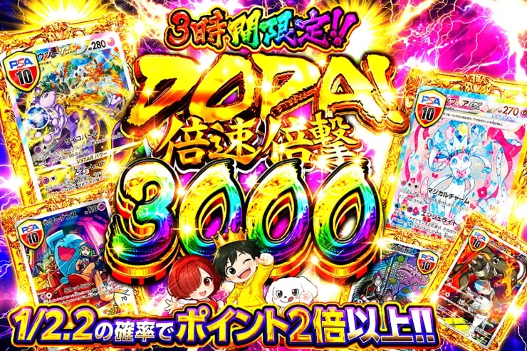 3時間限定!! DOPA! 倍速倍撃 3000｜DOPA!オリパ
