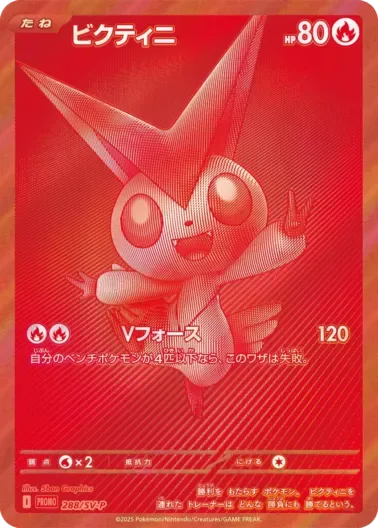 (PSA10)ビクティニ(BWR仕様)｜ポケモンカードゲーム