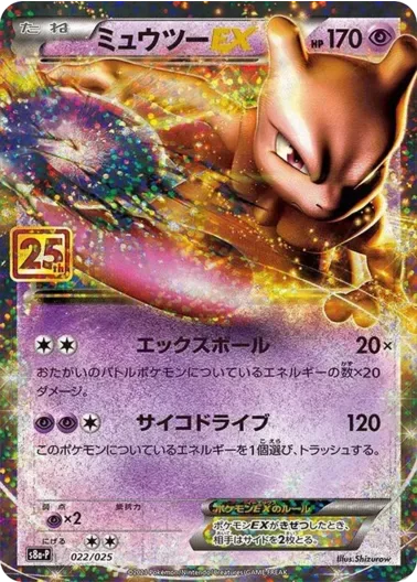 (PSA10)ミュウツーEX(25th)｜ポケモンカードゲーム