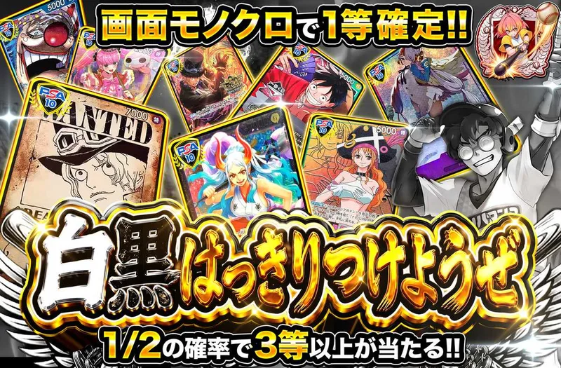 白黒はっきりつけようぜ｜オリパワン
