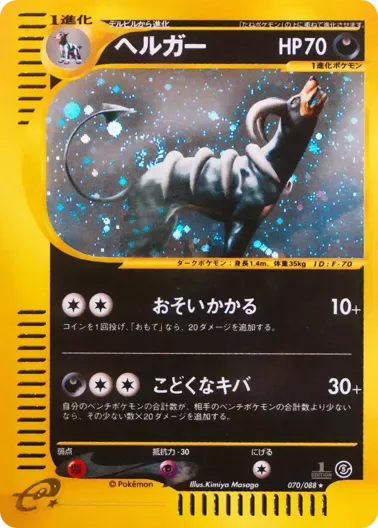 (PSA10)ヘルガー(1ED){カードe]}｜ポケモンカードゲーム
