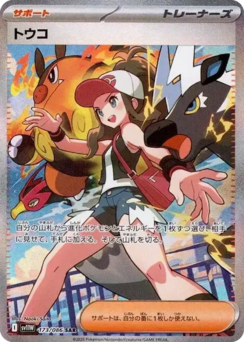 トウコ｜ポケモンカードゲーム