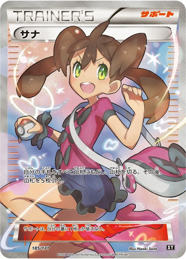 サナ｜ポケモンカードゲーム