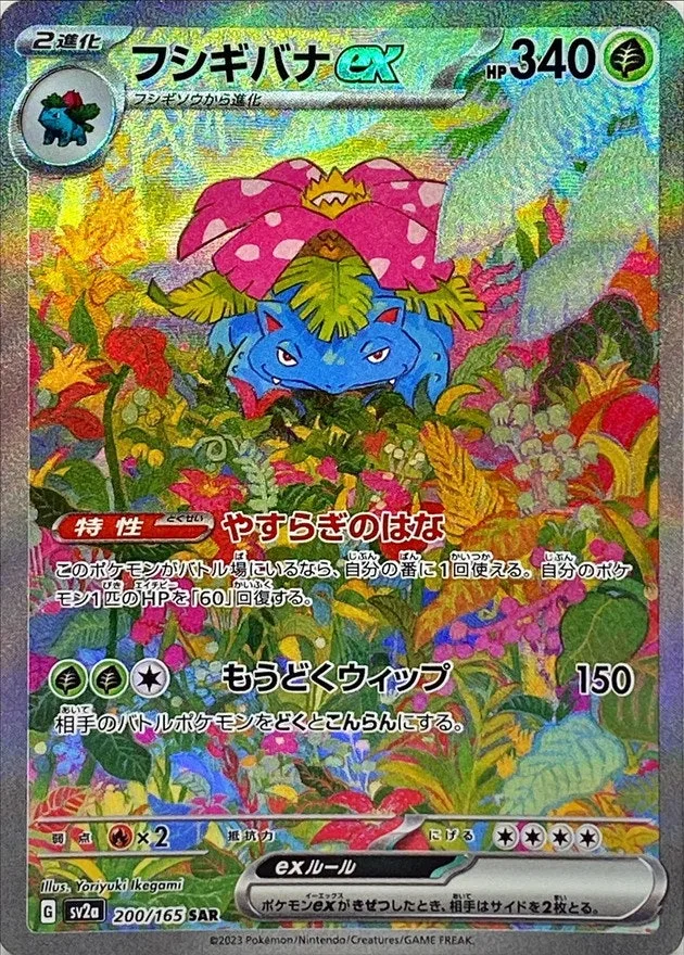 フシギバナex｜ポケモンカードゲーム