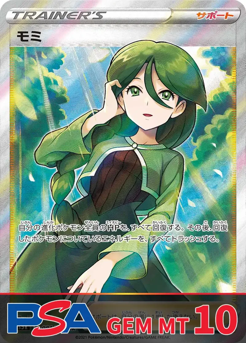 モミ PSA10｜ポケモンカードゲーム