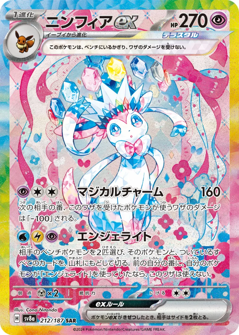ニンフィアex｜ポケモンカードゲーム
