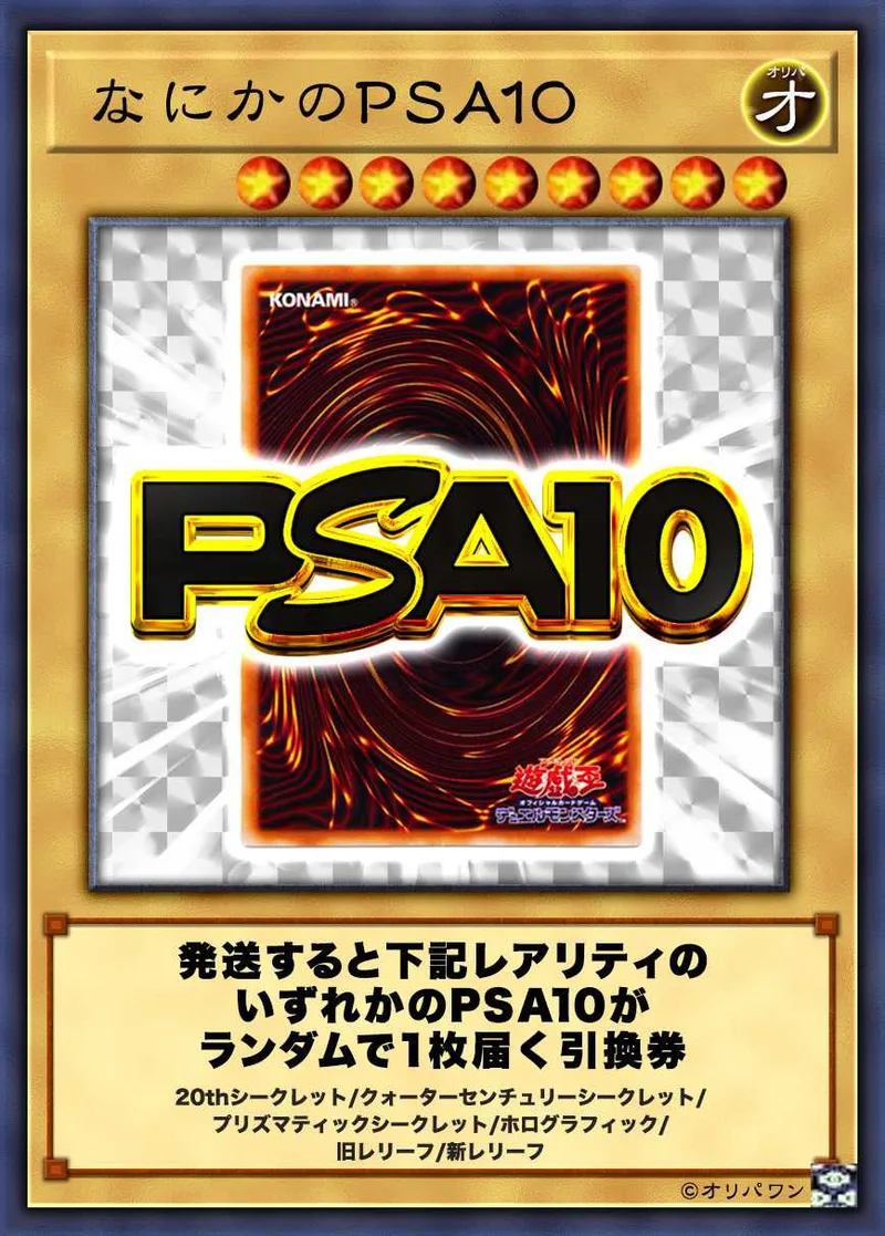 なにかのPSA10｜遊☆戯☆王オフィシャルカードゲーム