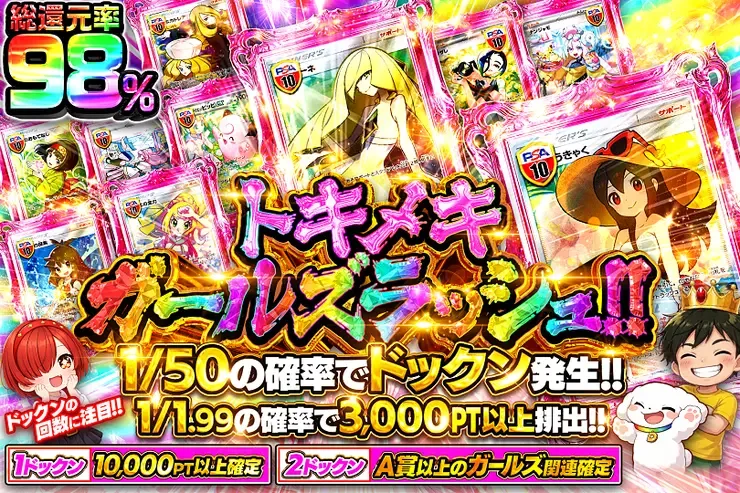 トキメキガールズラッシュ!!｜DOPA!オリパ