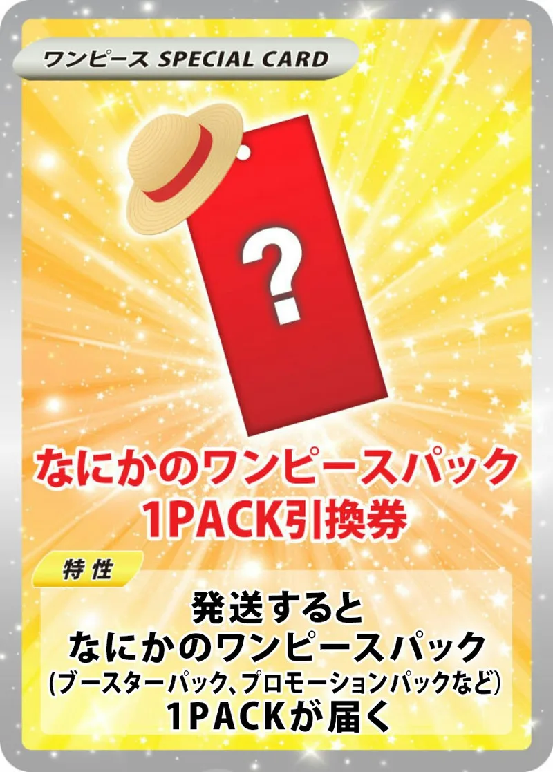 なにかのワンピースパック(1PACK)｜ONE PIECEカードゲーム