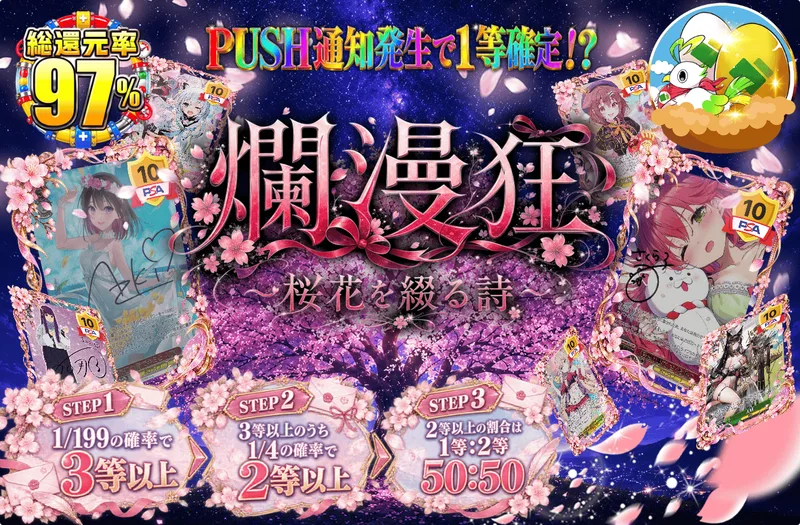 爛漫狂　～桜花を綴る詩～｜日本トレカセンター