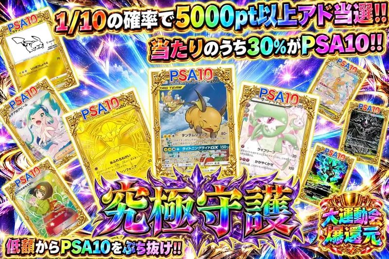 究極守護｜エクストレカ