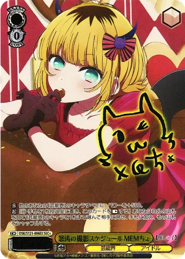 (PSA10)怒涛の撮影スケジュール MEMちょ(サイン入り)｜ヴァイスシュヴァルツ