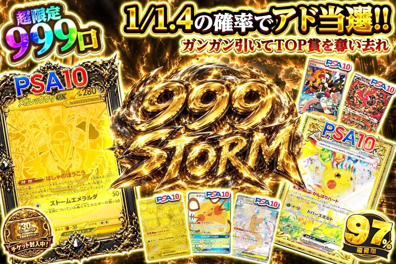 999STORM｜エクストレカ