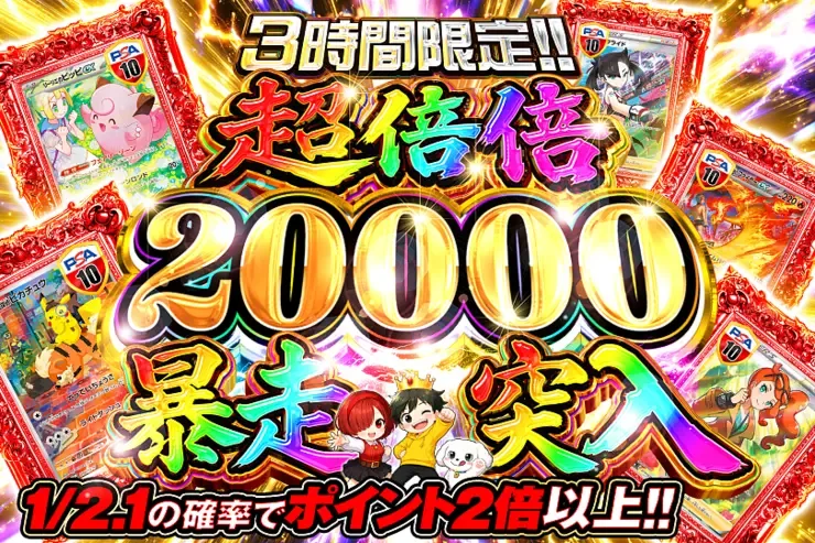 3時間限定!! 超倍倍 20000 暴走突入｜DOPA!オリパ