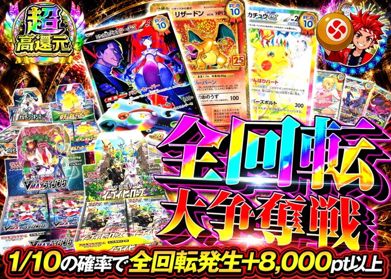 ポケカオリパ 全回転大争奪戦｜クローブオリパ