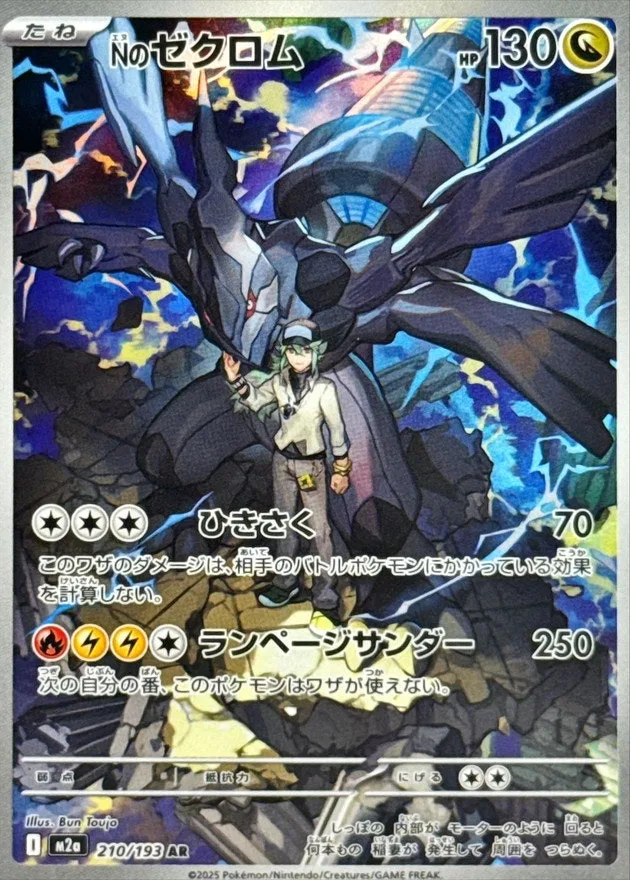 Nのゼクロム｜ポケモンカードゲーム