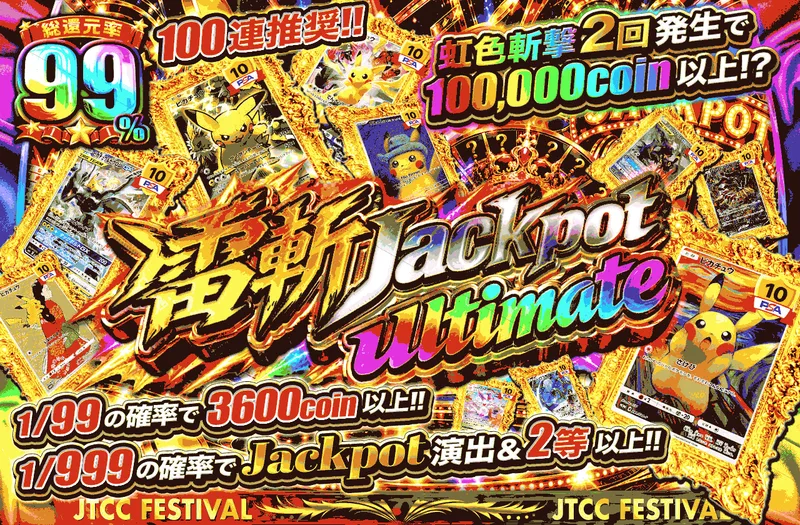 雷斬jackpot ultimate｜日本トレカセンター