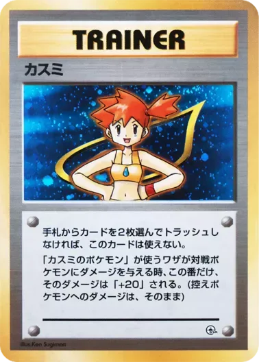 (PSA10)カスミ{旧裏}｜ポケモンカードゲーム