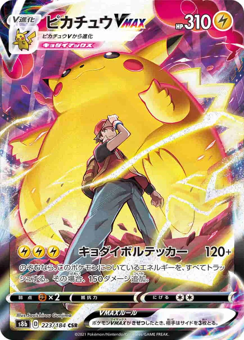 (PSA)ピカチュウVMAX - CSR (S8b 223/184)｜ポケモンカードゲーム