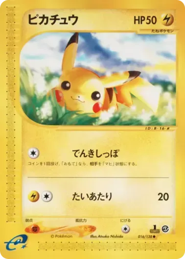 (PSA10)ピカチュウ(1ED){カードe}｜ポケモンカードゲーム
