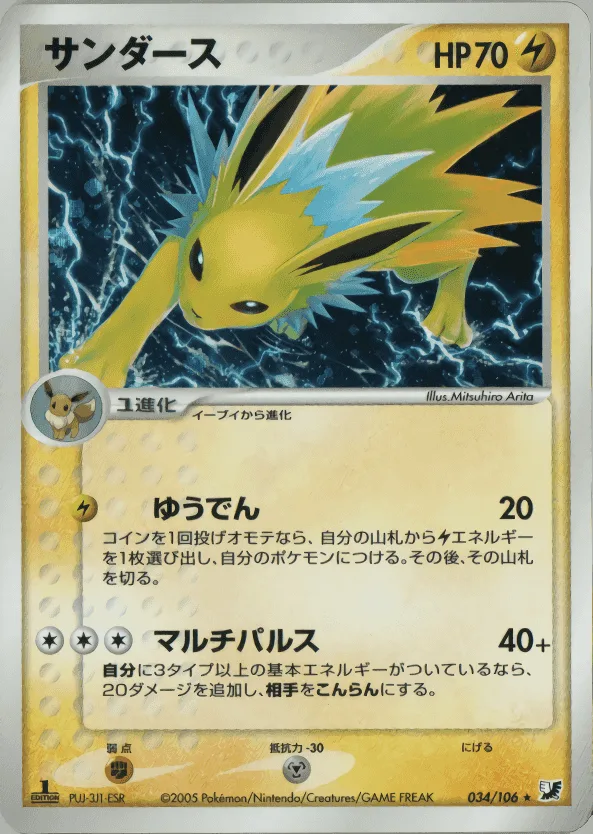 (PSA)サンダース 1ST ED - ★ (034/106)｜ポケモンカードゲーム