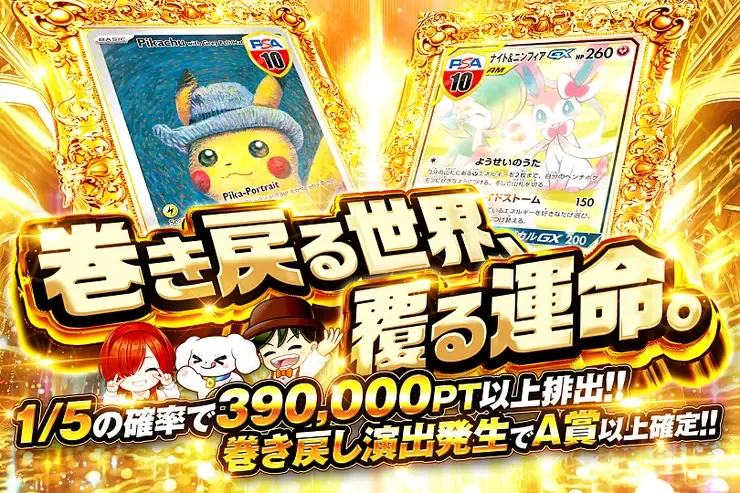 巻き戻る世界、覆る運命。｜DOPA!オリパ