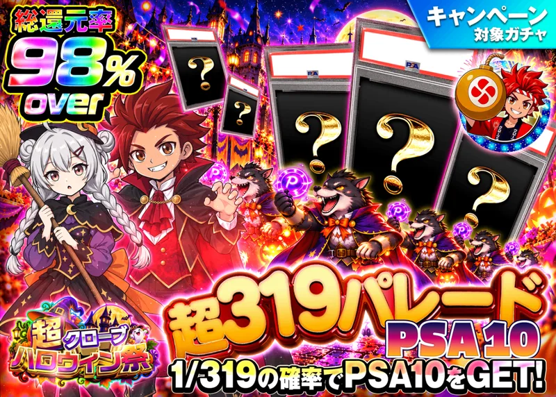 ポケカオリパ 超319パレード_PSA10ミックス_1/319｜クローブオリパ