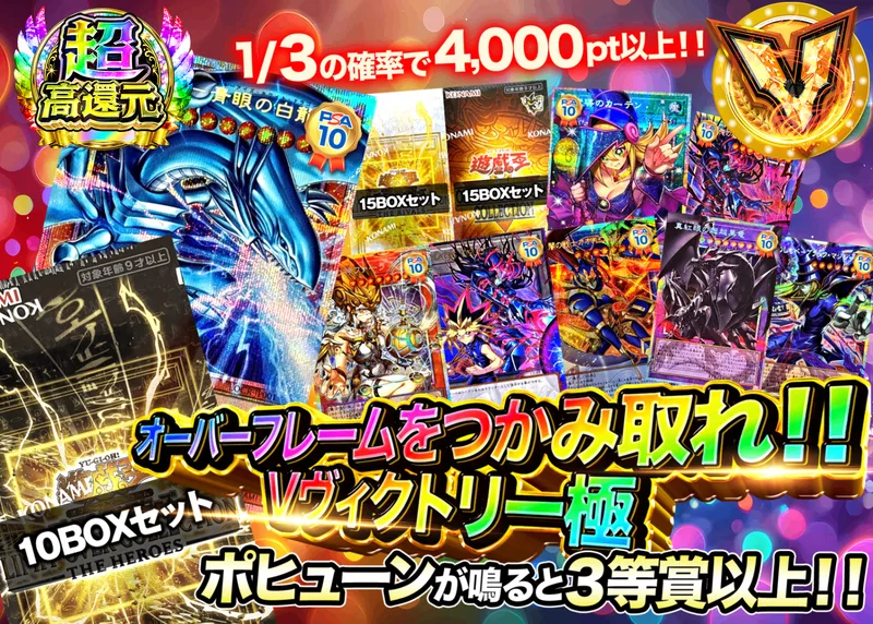 遊戯王オリパ オーバーフレームをつかみ取れ!!Vヴィクトリー極｜クローブオリパ