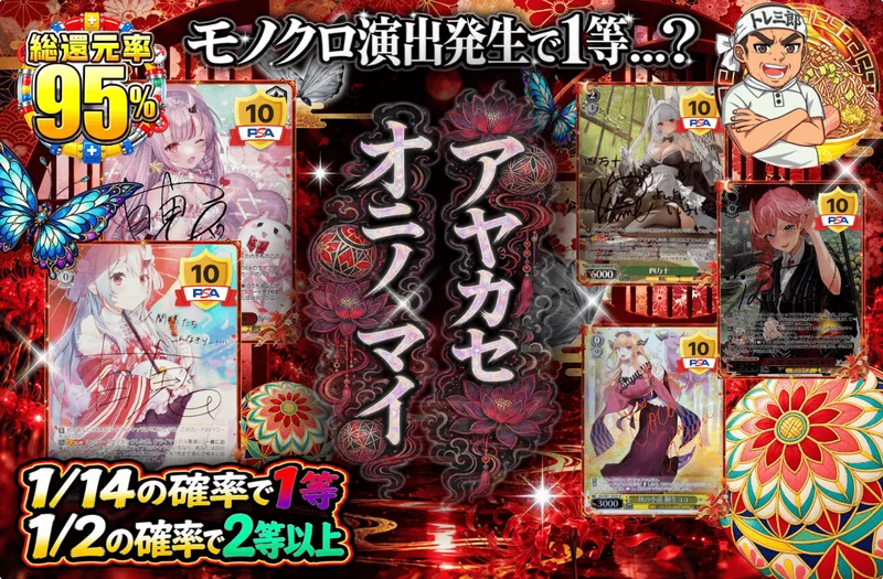 アヤカセオニノマイ｜日本トレカセンター
