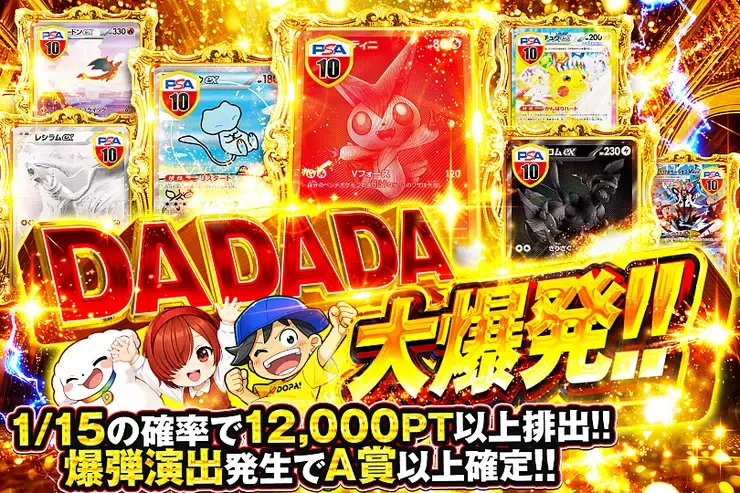 毎月24,25日はDOPA!祭 DA DA DA大爆発!!｜DOPA!オリパ