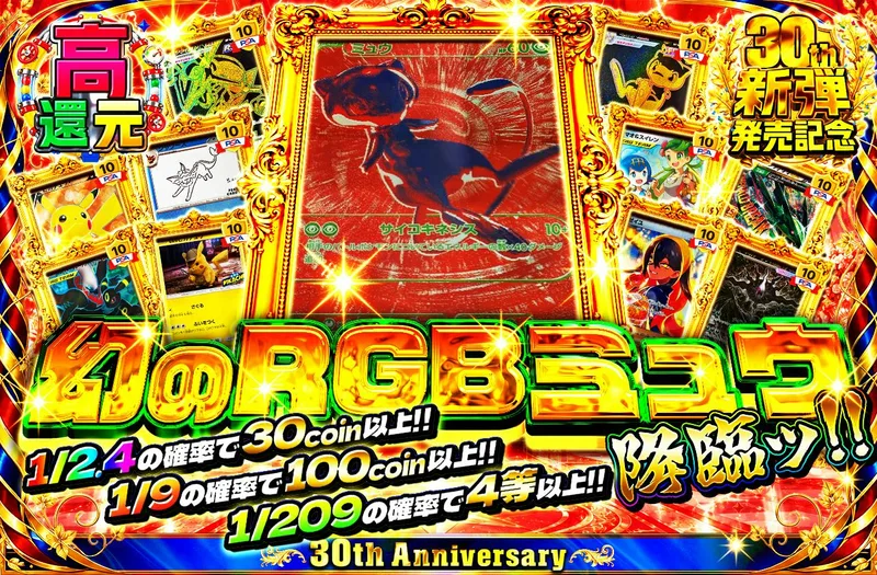 幻のRGBミュウ降臨ッ!!｜日本トレカセンター