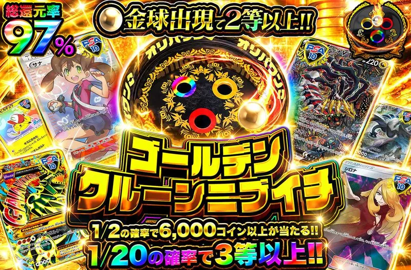 ゴールデンクルーンニブイチ｜オリパワン
