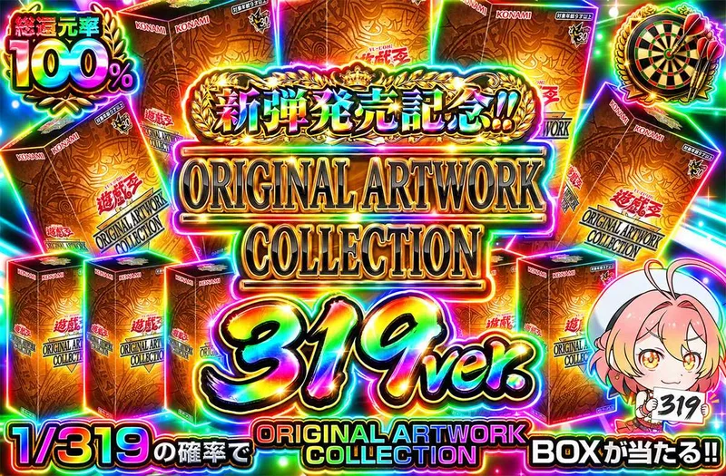 ORIGINAL ARTWORK COLLECTION 319｜オリパワン