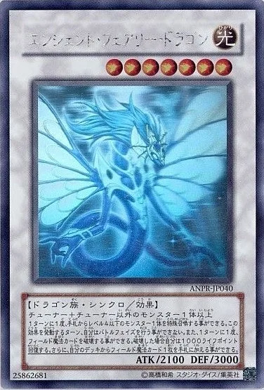エンシェントフェアリードラゴン｜遊☆戯☆王オフィシャルカードゲーム