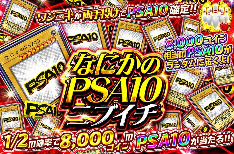 なにかのPSA10ニブイチ｜オリパワン