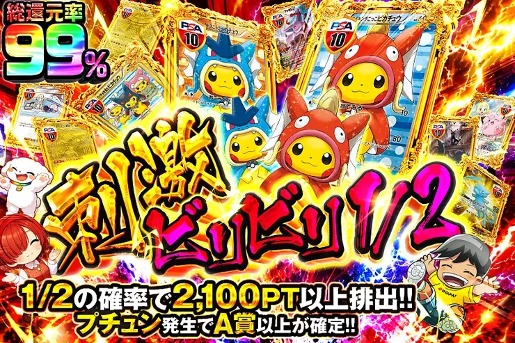 刺激ビリビリ1/2｜DOPA!オリパ