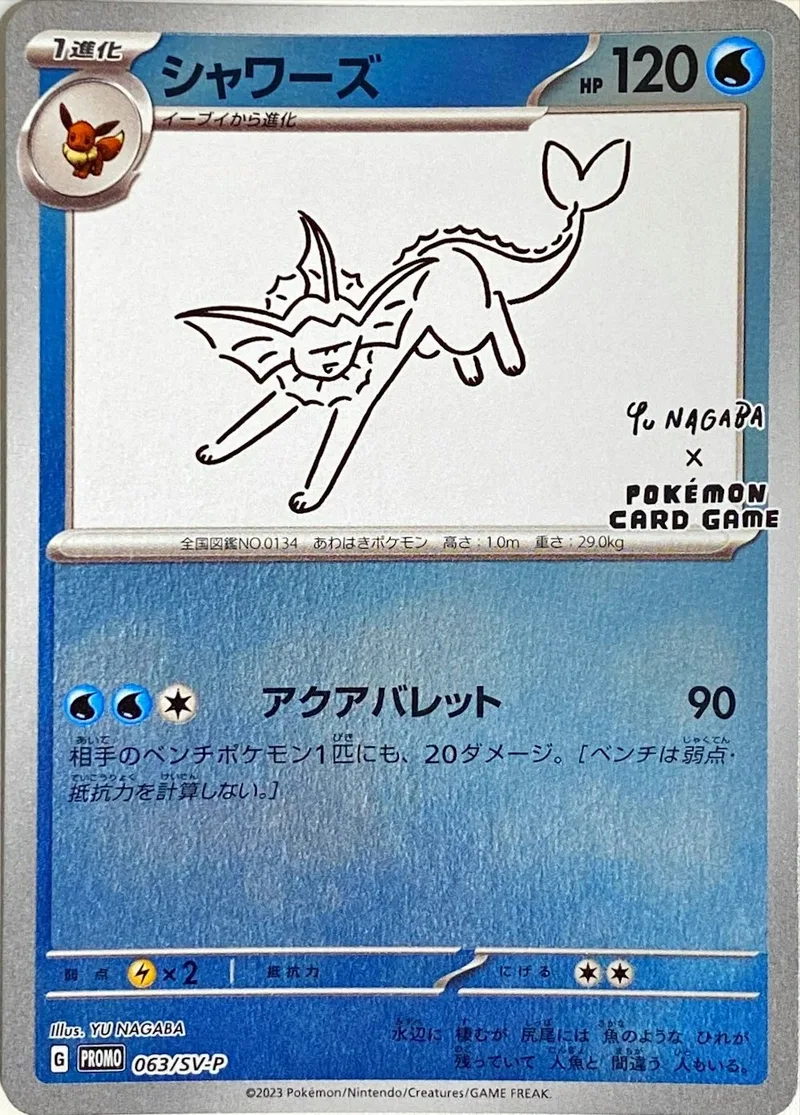 シャワーズ｜ポケモンカードゲーム