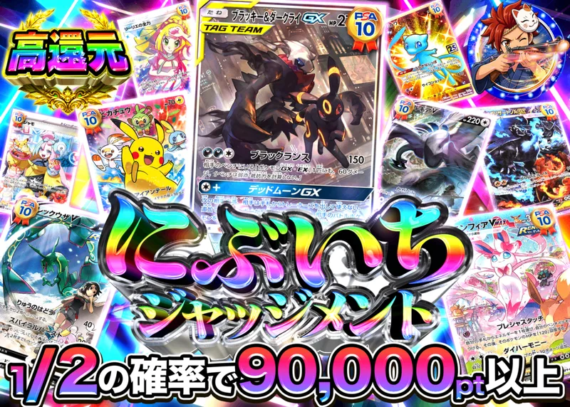 ポケカオリパ にぶいちジャッジメント｜クローブオリパ