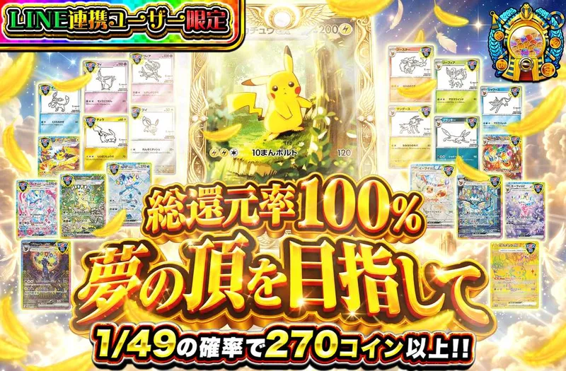 【LINE連携ユーザ限定】夢の頂を目指して｜オリパワン