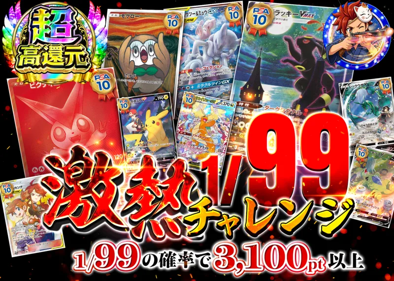 ポケカオリパ 激熱1/99｜クローブオリパ